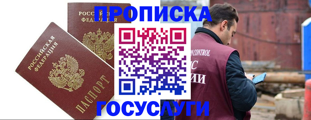 купить прописку в Лодейном Поле